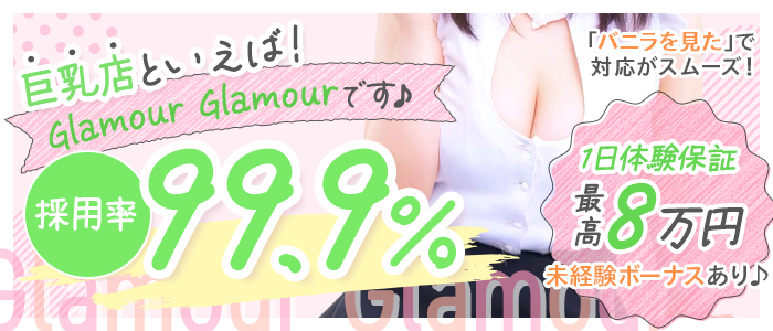 グラマーグラマー 松山店(イエスグループ)