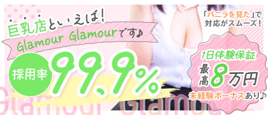 グラマーグラマー 松山店(イエスグループ)