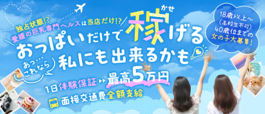 グラマーグラマー 松山店(イエスグループ)