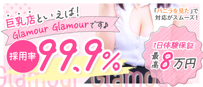 グラマーグラマー 松山店(イエスグループ)