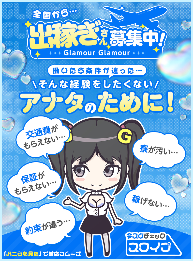 グラマーグラマー 松山店(イエスグループ)の1つでも当てはまるならグラマーへ！