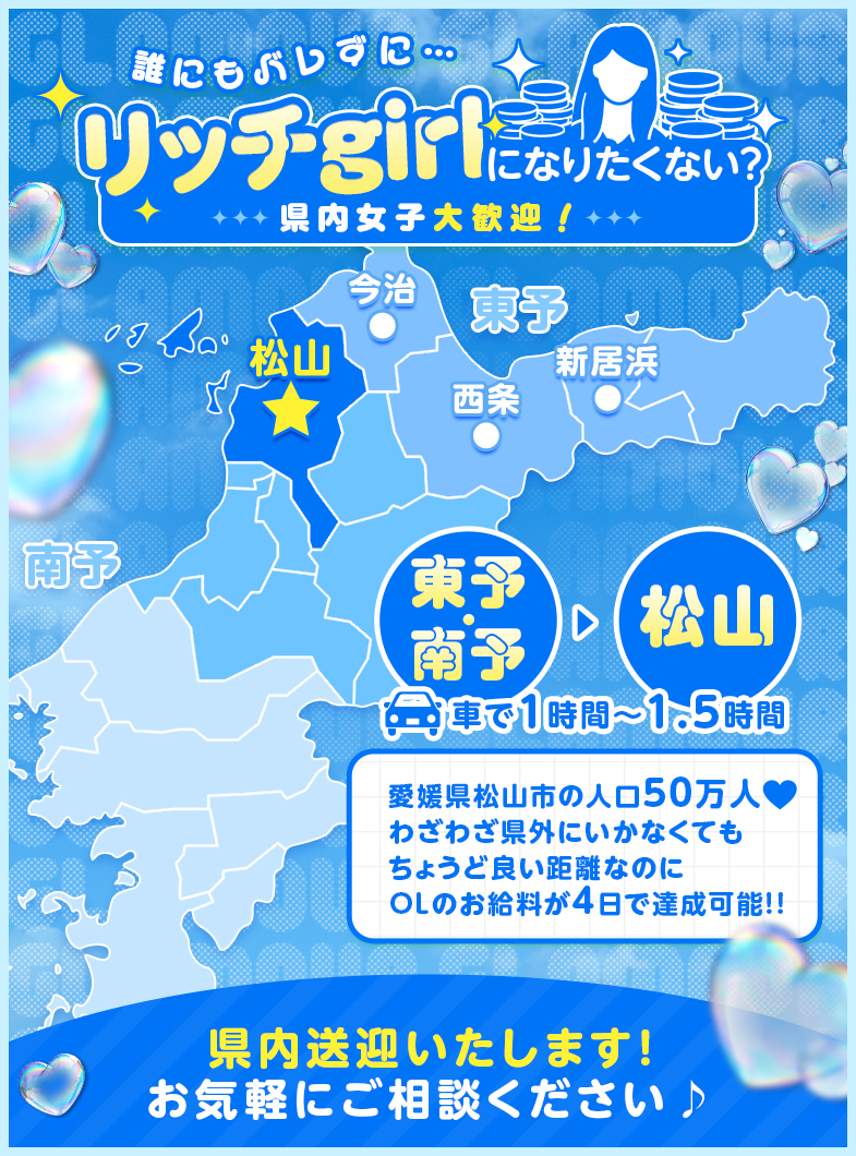 グラマーグラマー 松山店(イエスグループ)の県内女子も大歓迎★