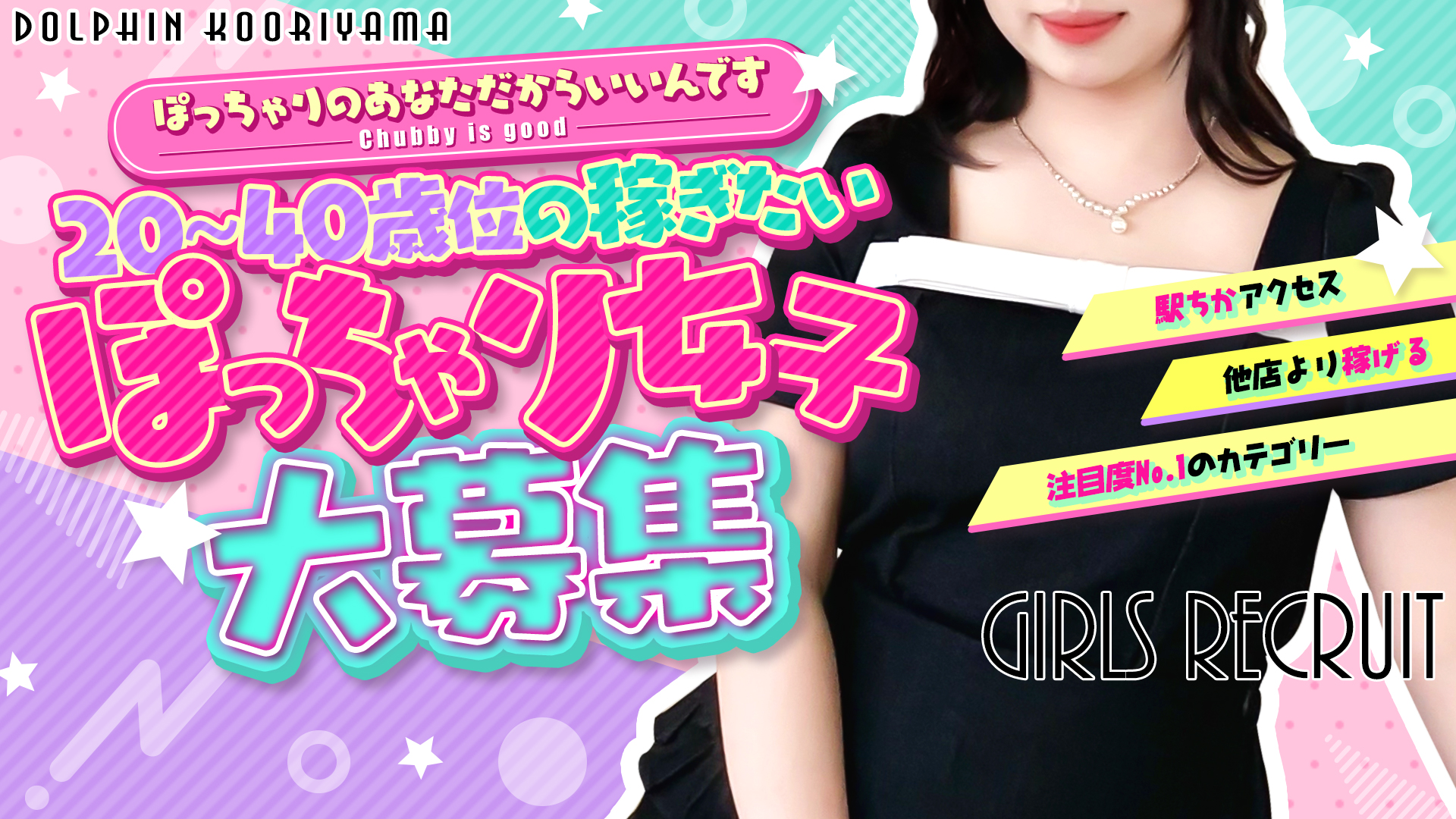 ドルフィン郡山の求人画像