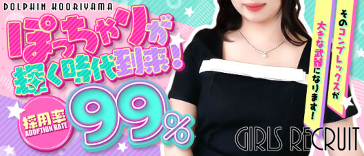 ドルフィン郡山