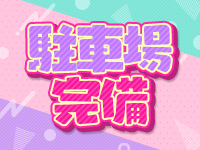 ドルフィン郡山で働くメリット8