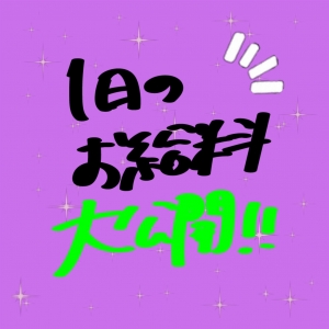 【大公開！！！】キャストさんの一日のお給料💰のアイキャッチ画像
