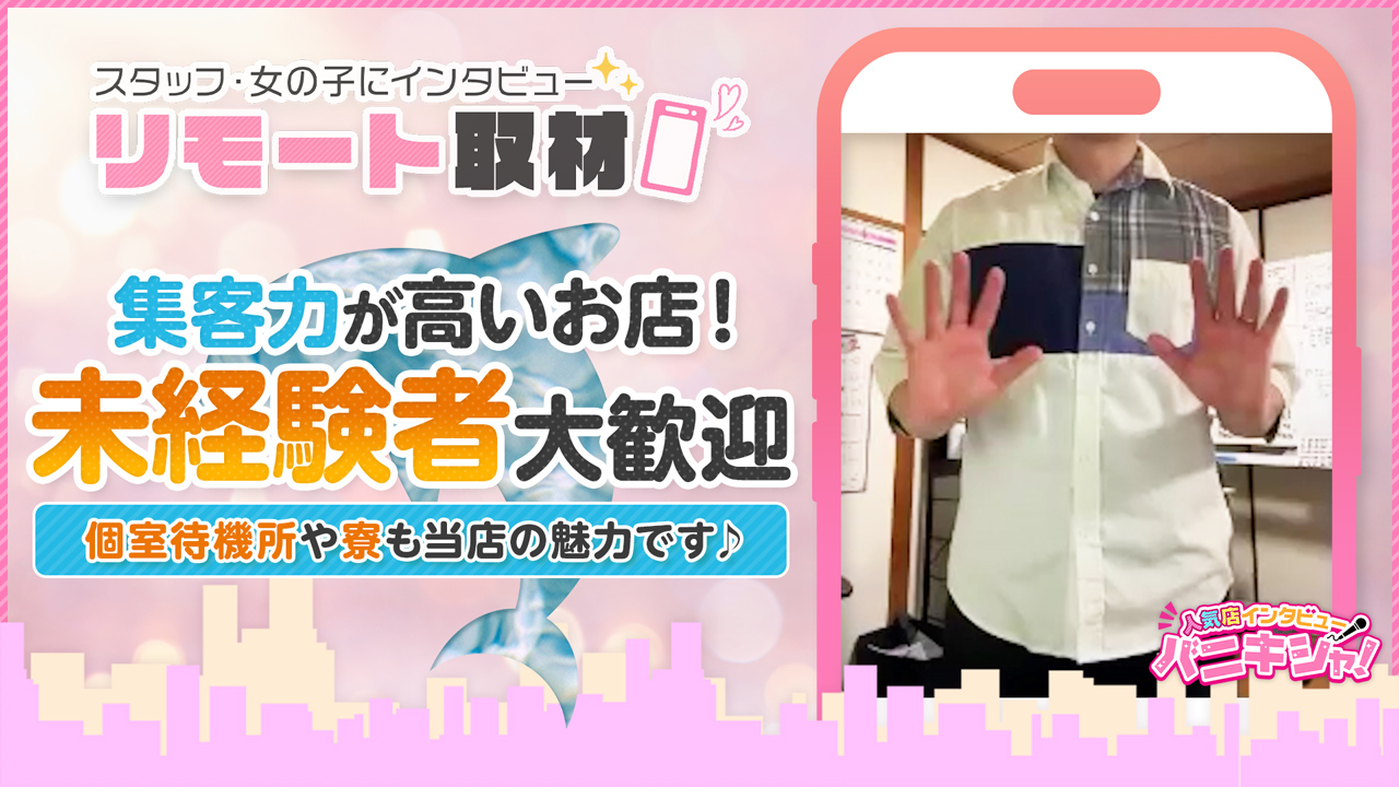 ドルフィン郡山の求人動画