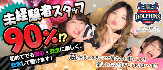 ドルフィンズ