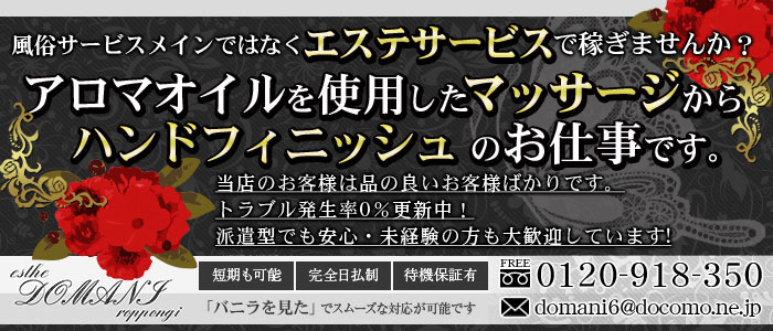 エステ ドマーニ