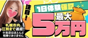 最大5万円の体験保証あります💴✨ 未経験でも安心🌸のアイキャッチ画像