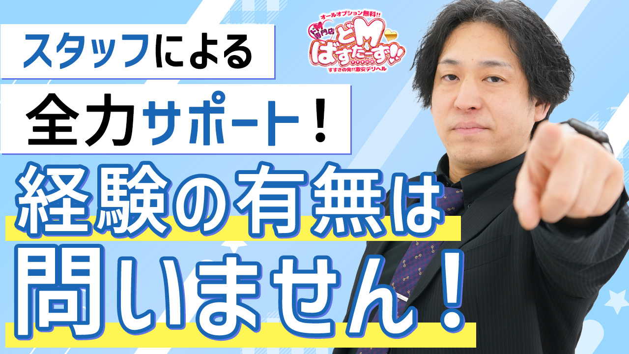 どMばすたーず すすきの店の求人動画