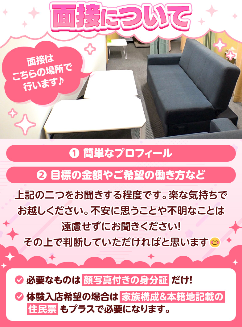 どMばすたーず すすきの店の面接について！