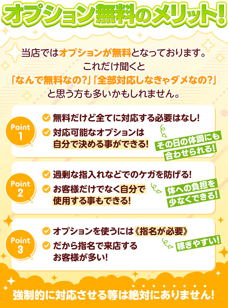 どMばすたーず すすきの店のオプション無料のメリット