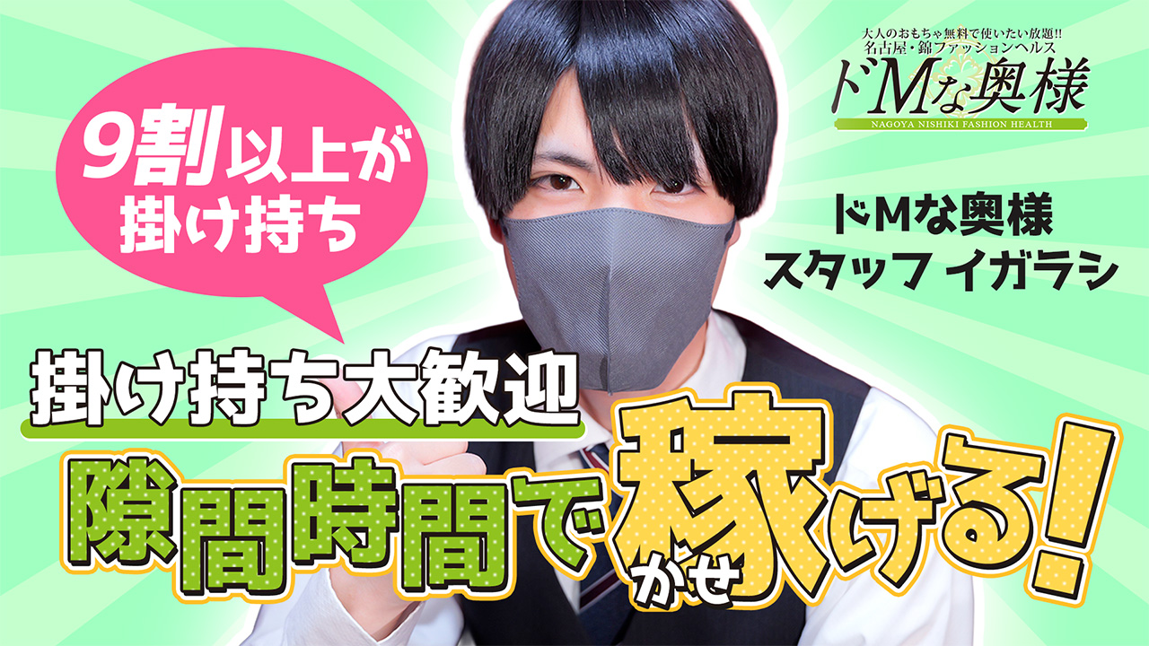 ドMな奥様 名古屋・錦店の求人動画