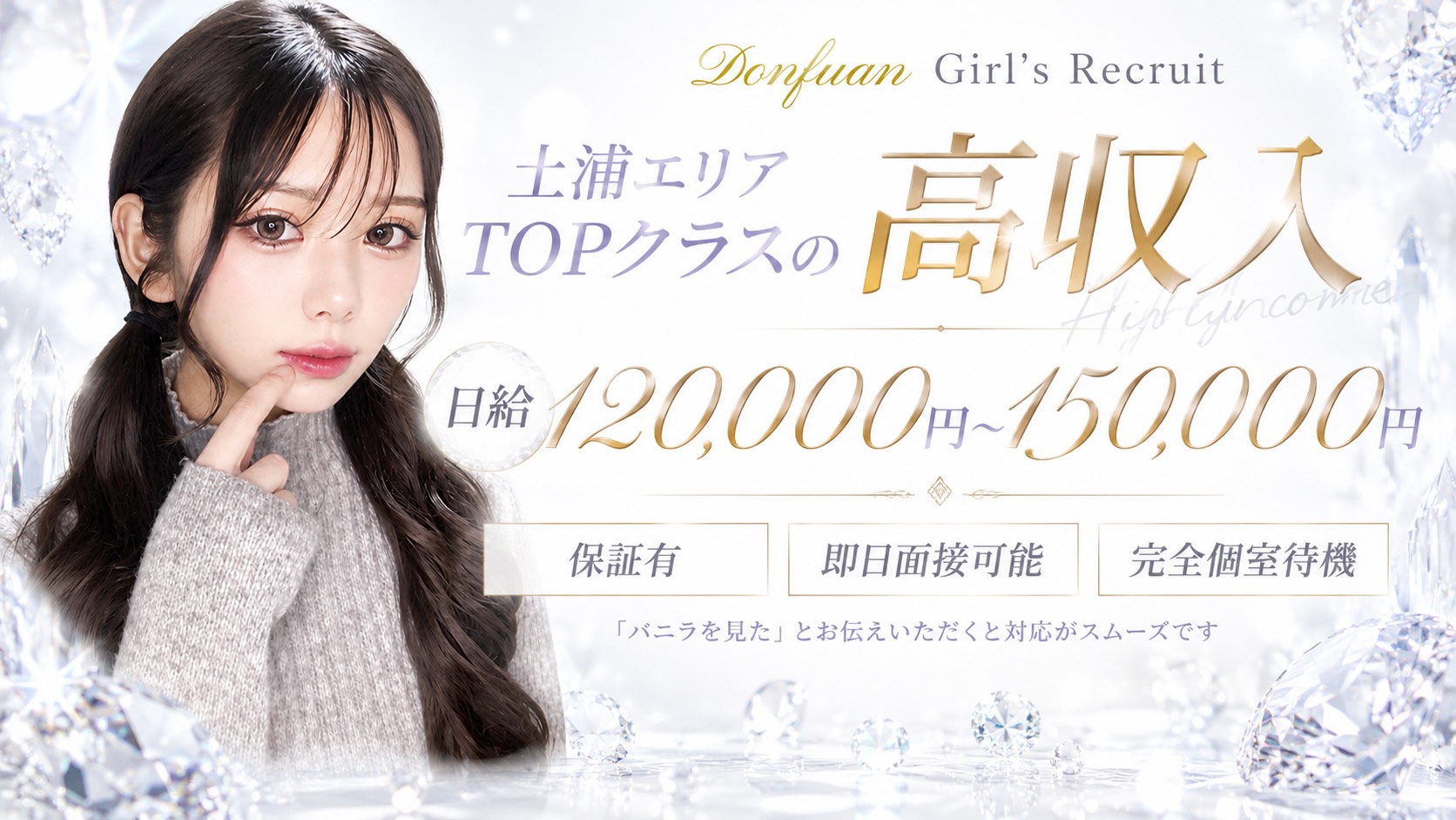 ドンファンの求人画像