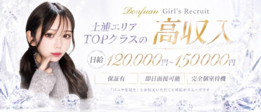 ドンファン