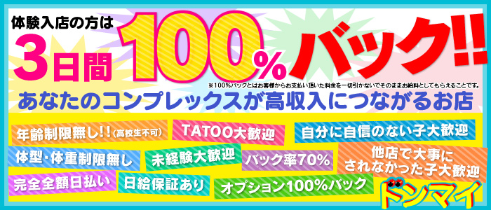 ドンマイ
