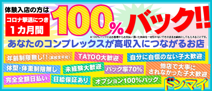 ドンマイの求人画像