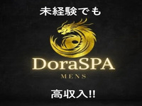 DoraSPAで働くメリット5