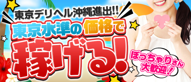 ドレミファちん吸娘のぽっちゃり求人画像