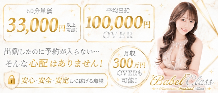 Babel CLASSの求人画像