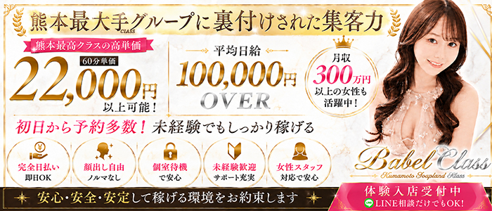 Babel CLASSの求人情報