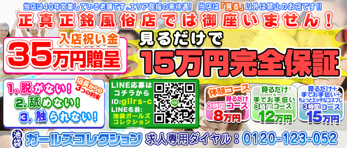 池袋ガールズコレクション