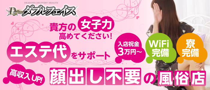 ダブルフェイス
