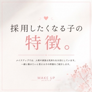 採用したくなる子の特徴のアイキャッチ画像