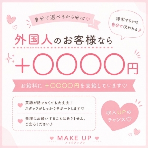 外国人のお客様なら＋○000円！！のアイキャッチ画像