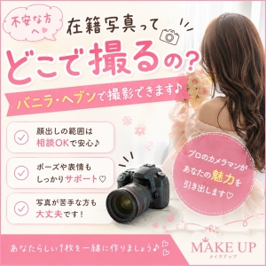 在籍写真ってどこで撮るの？のアイキャッチ画像