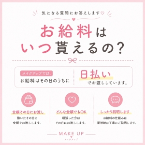 お給料はいつ貰えるの？のアイキャッチ画像