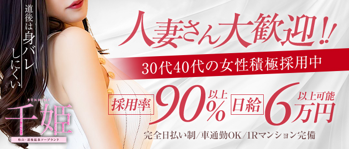 千姫の求人情報