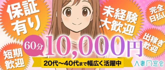 60分総額12000円「人妻同窓会」