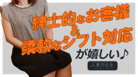 60分総額12000円「人妻同窓会」の求人動画