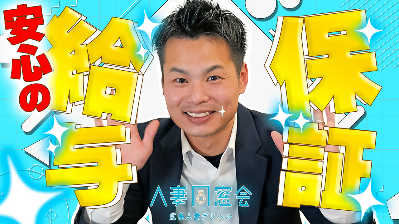 人妻同窓会『信頼の証ｳﾞｨｰﾅｽｸﾞﾙｰﾌﾟ』の求人動画