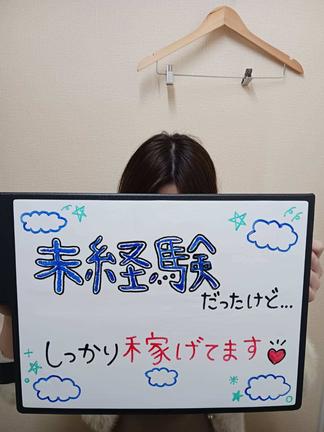 しいな　未経験さん