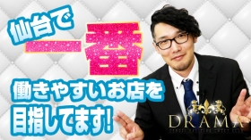 DRAMA-ドラマ-のスタッフによるお仕事紹介動画
