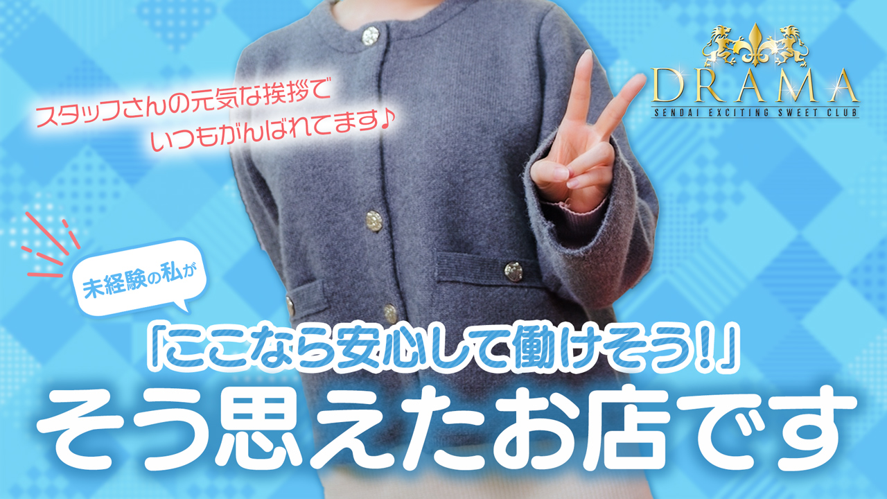 DRAMA-ドラマ-の求人動画