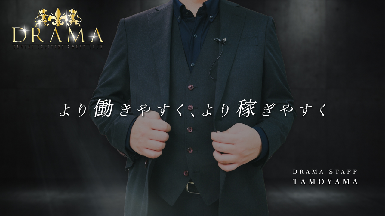 DRAMA-ドラマ-の求人動画