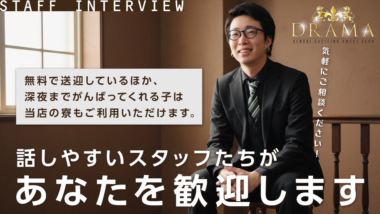 DRAMA-ドラマ-の求人動画