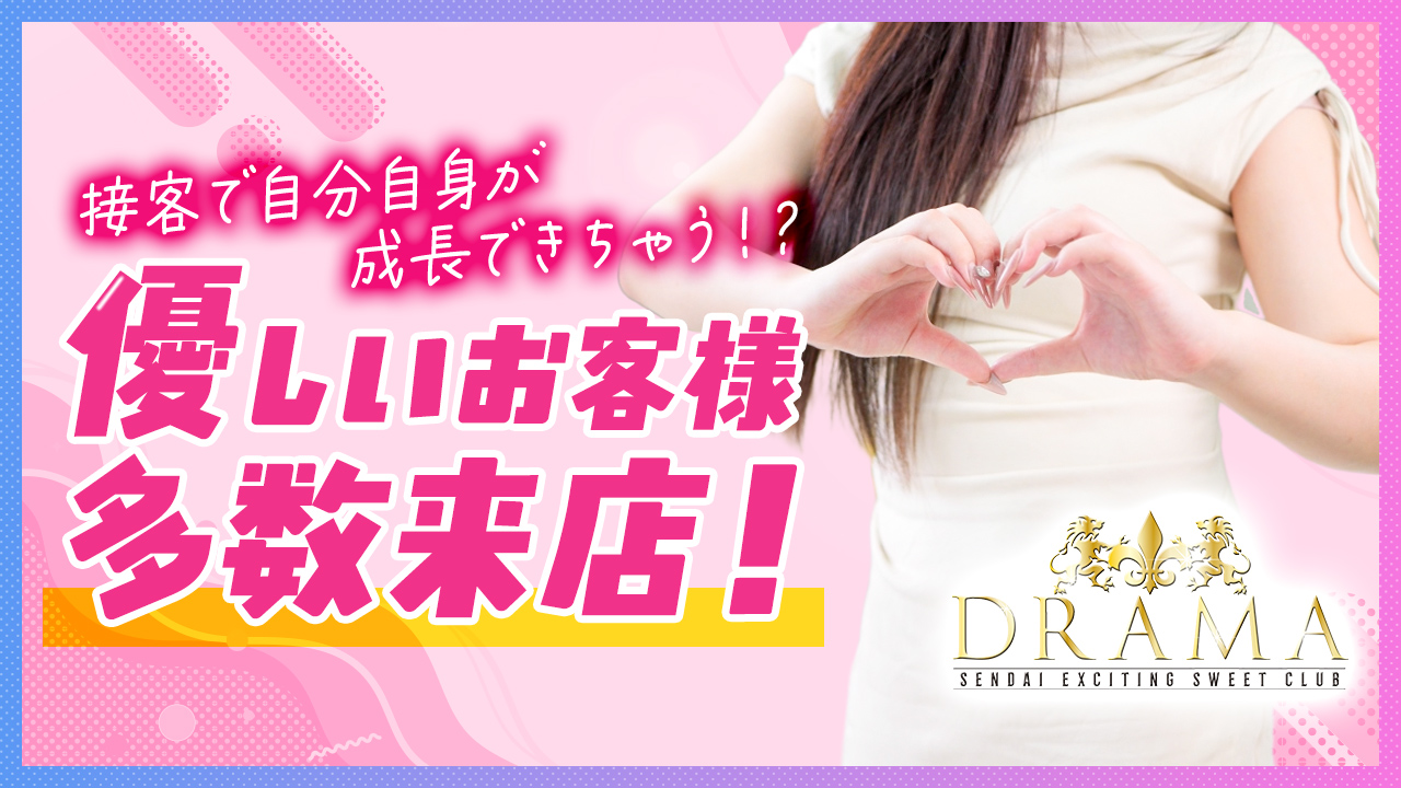 DRAMA-ドラマ-の求人動画