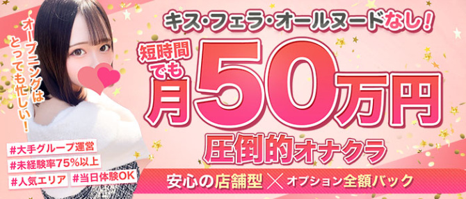 ビデオパブ&オナクラ 大阪でらちゃん+のぽっちゃり求人画像