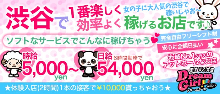 ドリームガール