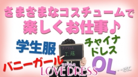 札幌Love★Dressのスタッフによるお仕事紹介動画