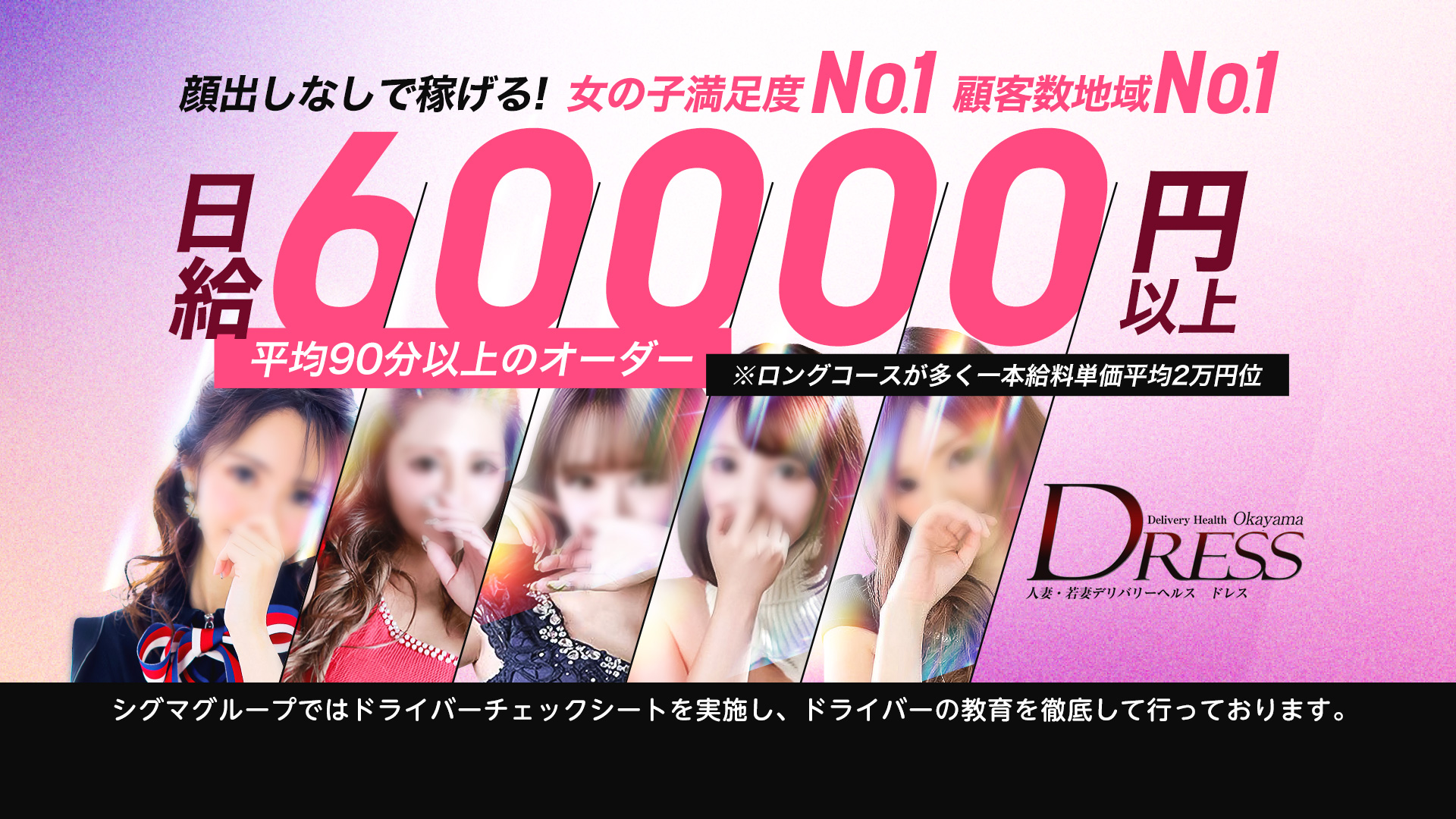 DRESS岡山(ｼｸﾞﾏｸﾞﾙｰﾌﾟ)の求人画像