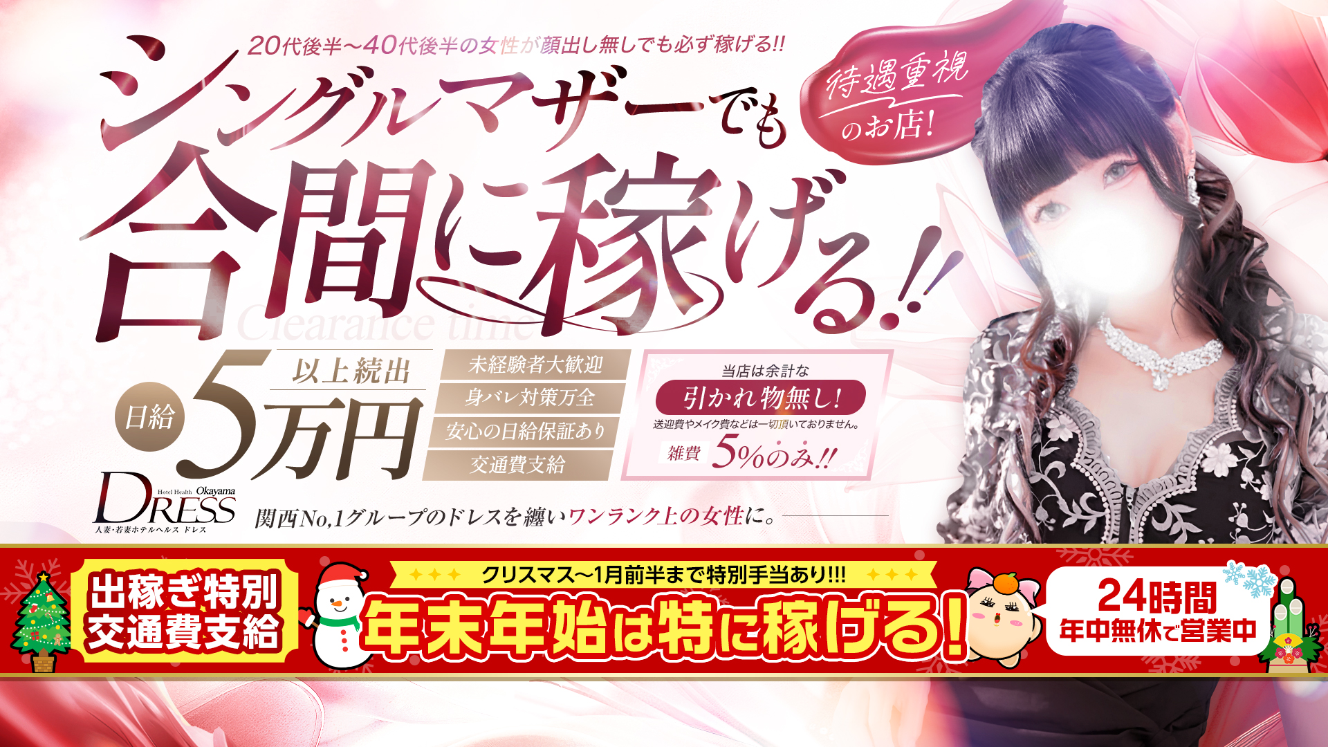 DRESS岡山(ｼｸﾞﾏｸﾞﾙｰﾌﾟ)の求人画像