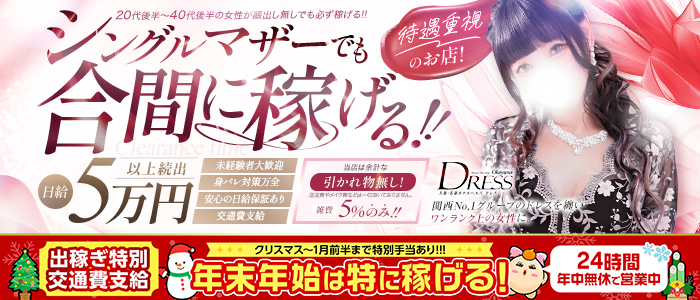 DRESS岡山(ｼｸﾞﾏｸﾞﾙｰﾌﾟ)