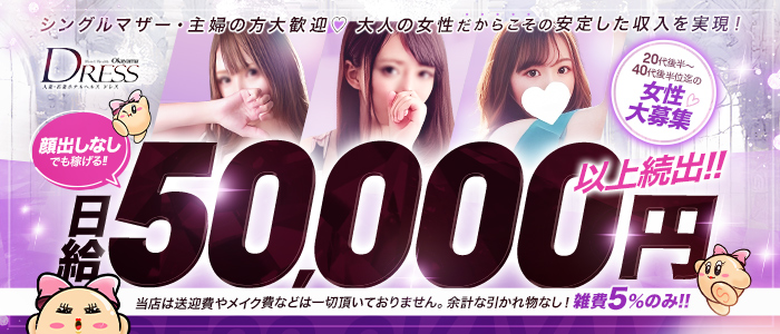 DRESS岡山(ｼｸﾞﾏｸﾞﾙｰﾌﾟ)