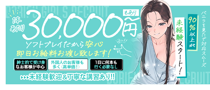 Dorifuの体験入店求人画像